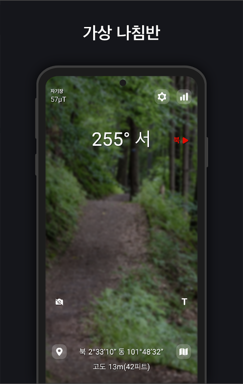 무료 나침반 어플, 디지털 나침반