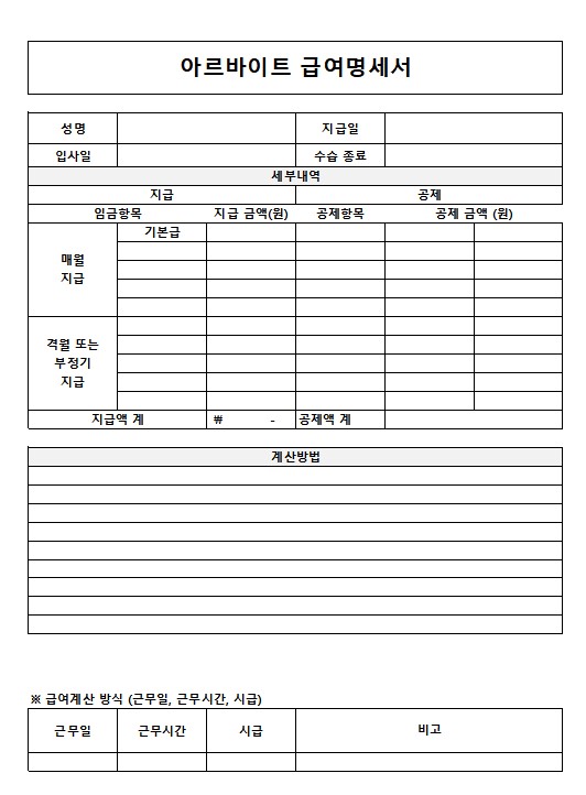 아르바이트 급여명세서 양식