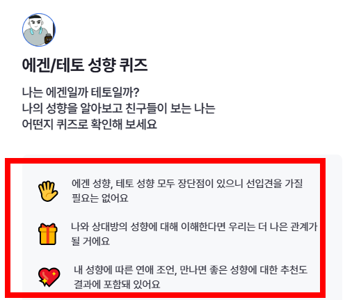 에겐 테토 테스트 무료 홈페이지
