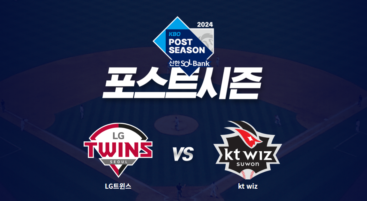 2024 준플레이오프 예매