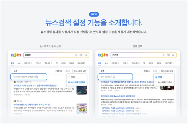 카카오 다음 뉴스