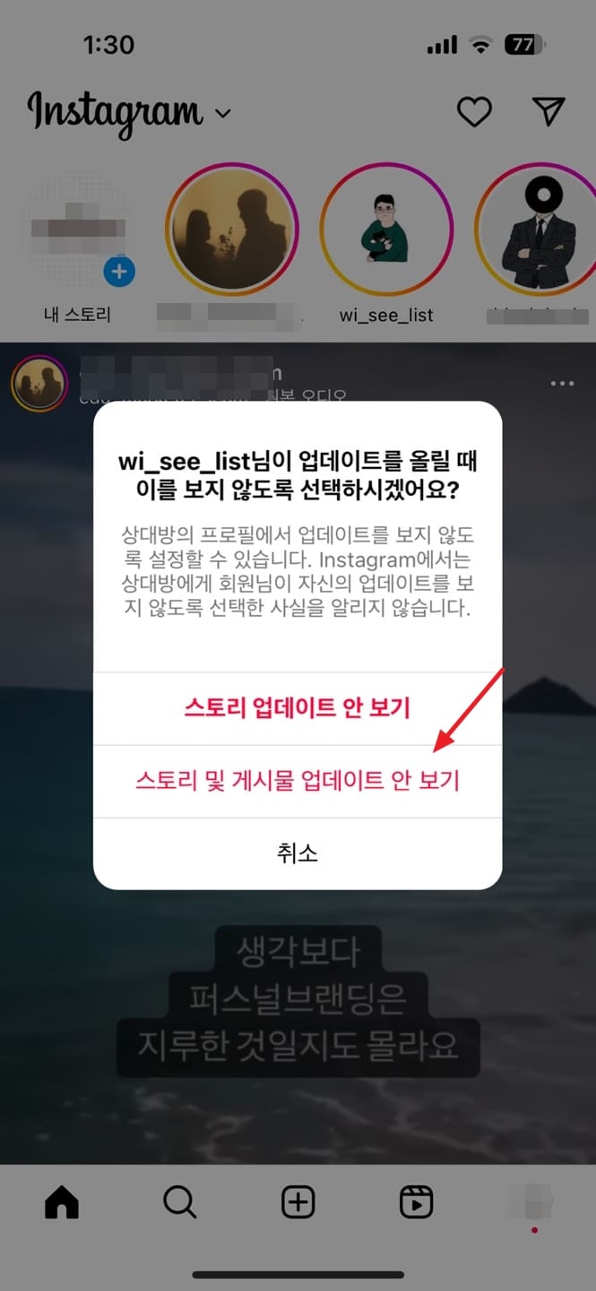 인스타 스토리, 피드 숨기기 방법
