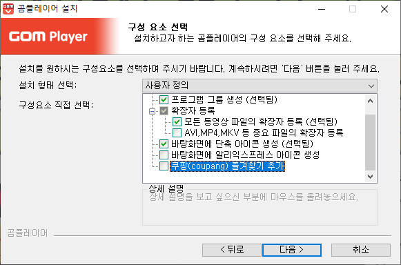 곰플레이어 다운로드 및 설치