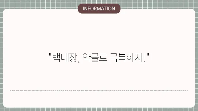 백내장 약물치료: 