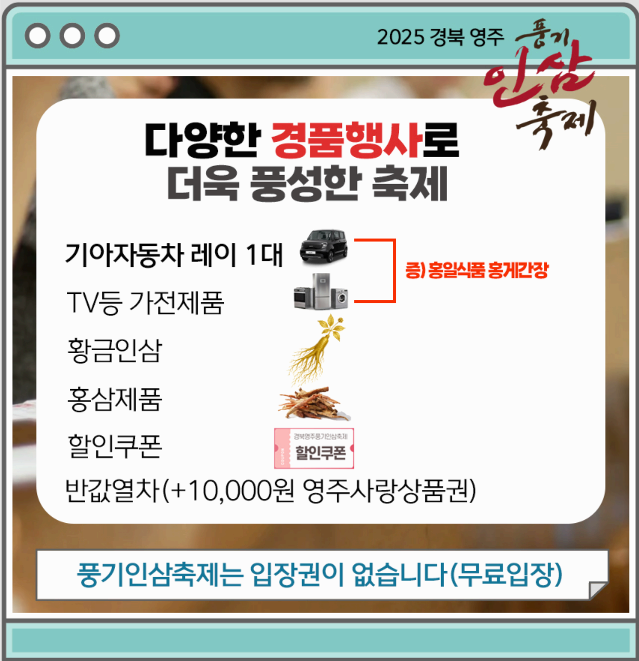 2025 풍기 인삼 축제 일정&middot;체험&middot;볼거리&middot;방문 꿀팁