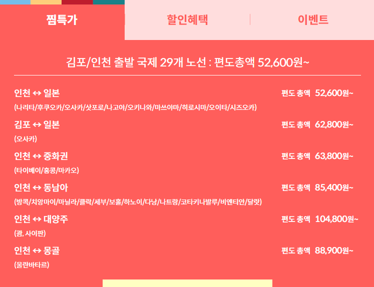 제주항공 할인