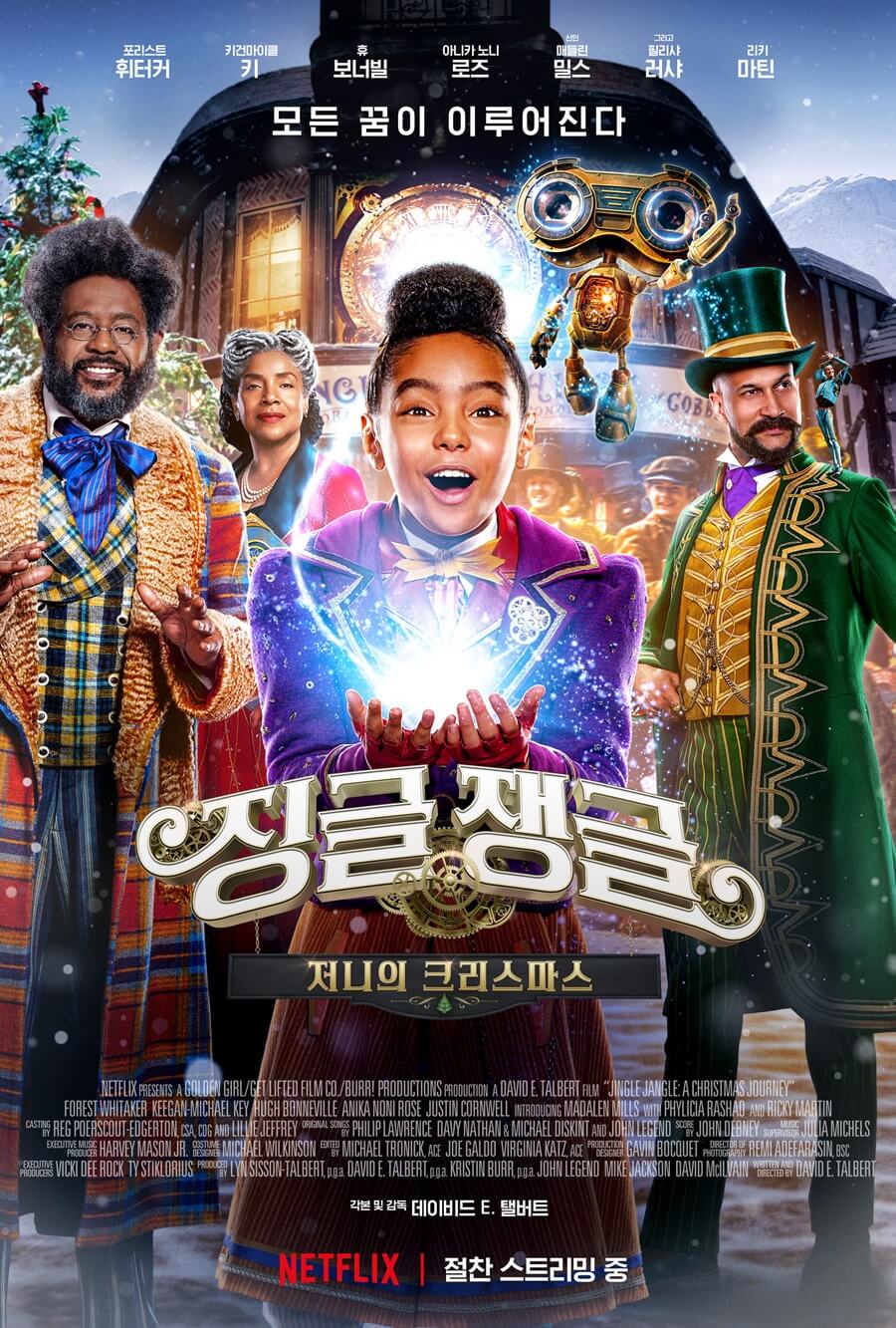 넷플릭스 12월 영화 추천