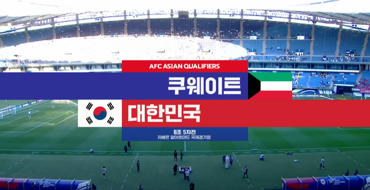 2026 월드컵 아시아 예선 대한민국 3-1 승리