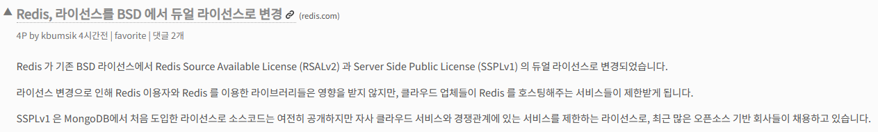 레디스의 라이선스 변경 소식