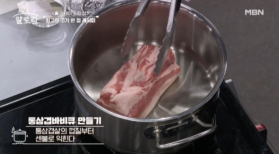 김민경 통삼겹바베큐