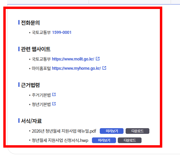 청년 월세 지원 신청방법 한방정리