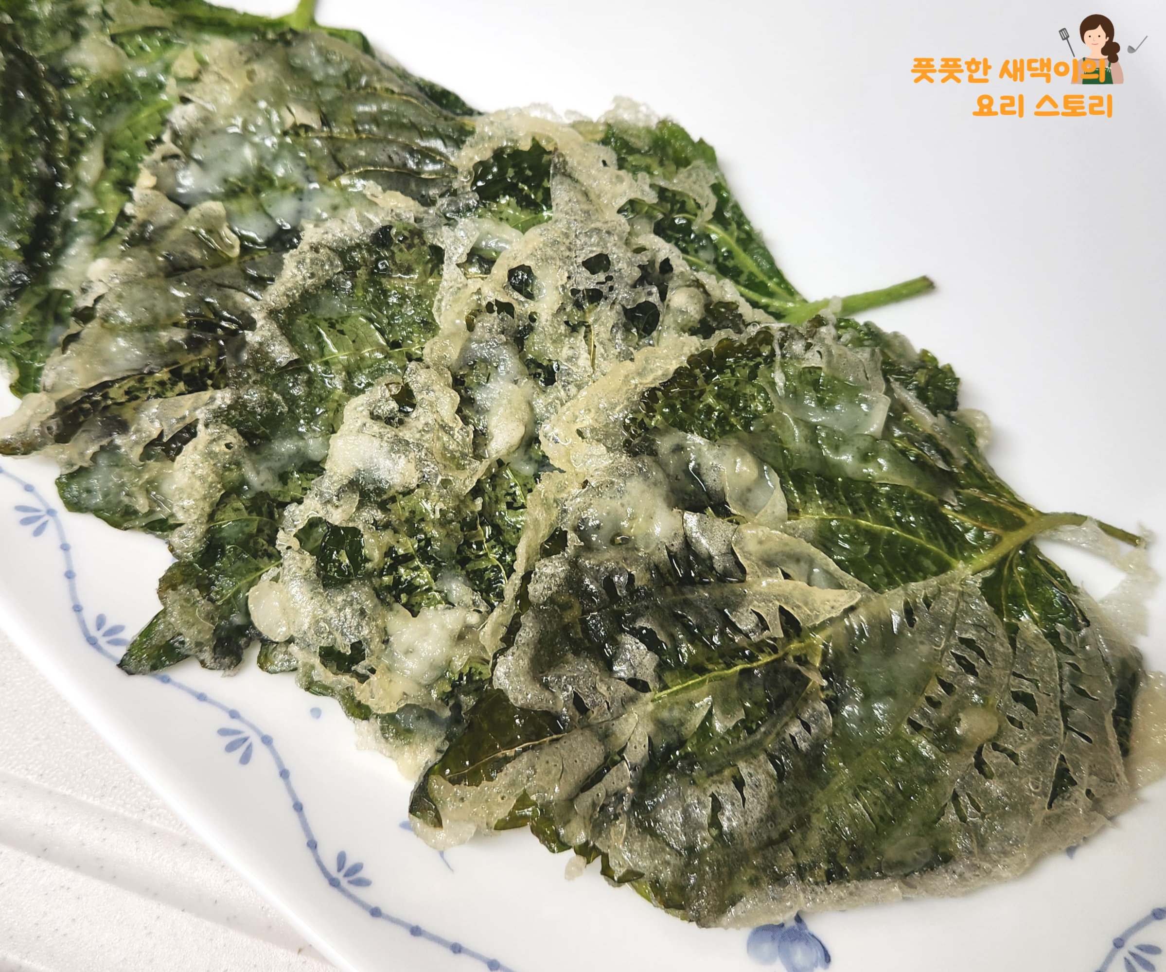 깻잎전 완성