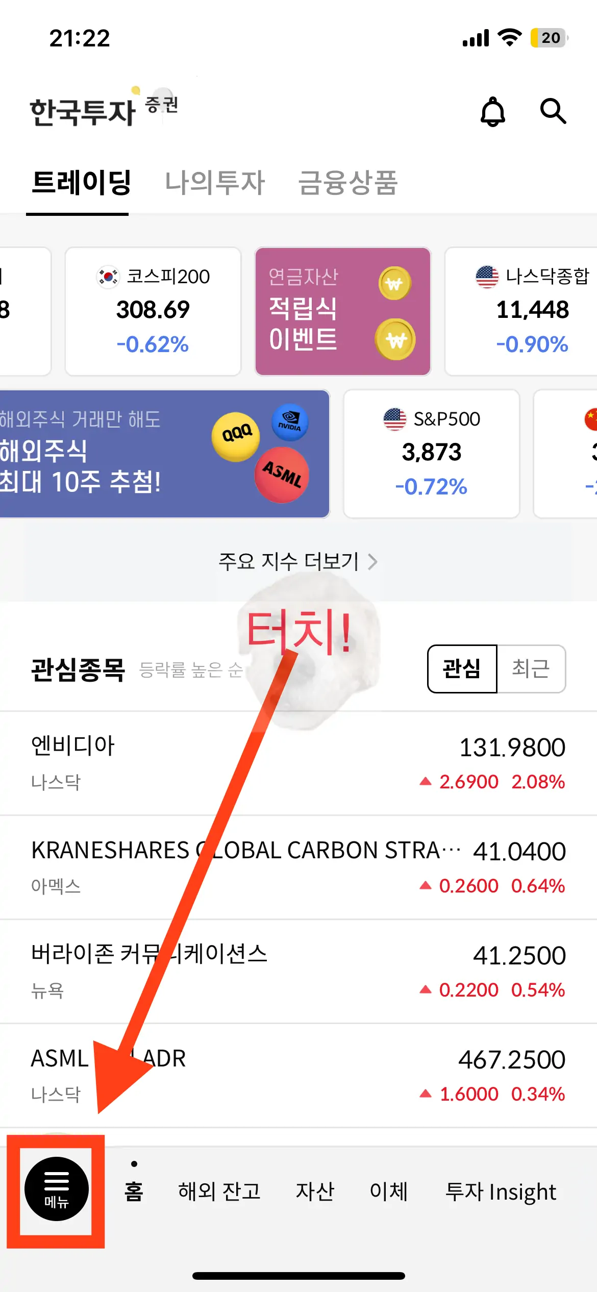 한국투자증권 앱 실행화면