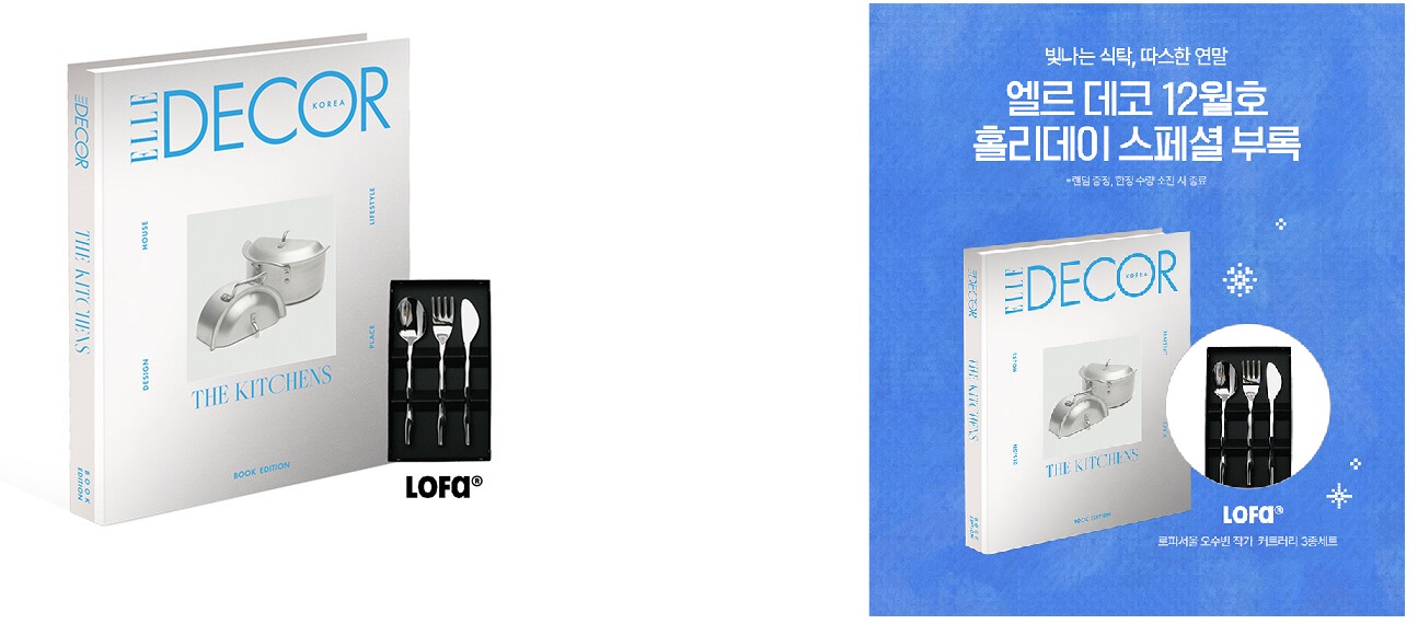 엘르데코-2025년-12월호