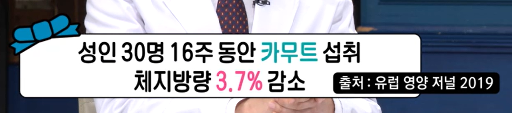 카무트 효소 효능