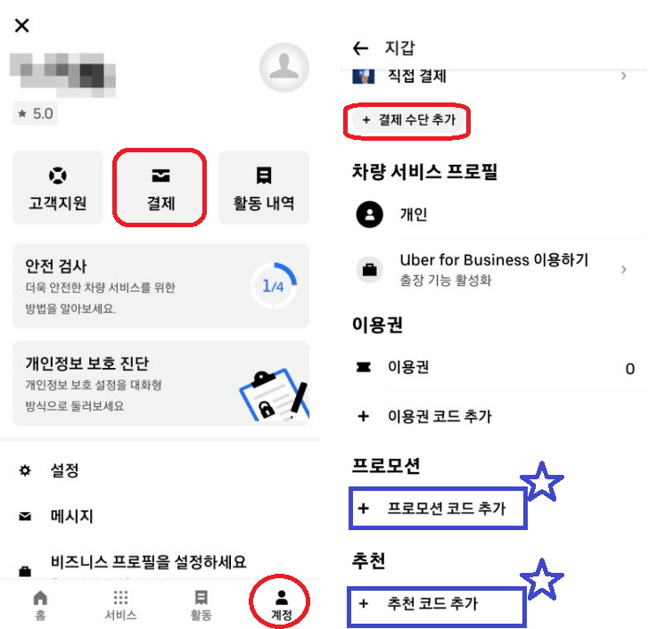 일본-우버-택시-프로모션-코드-등록