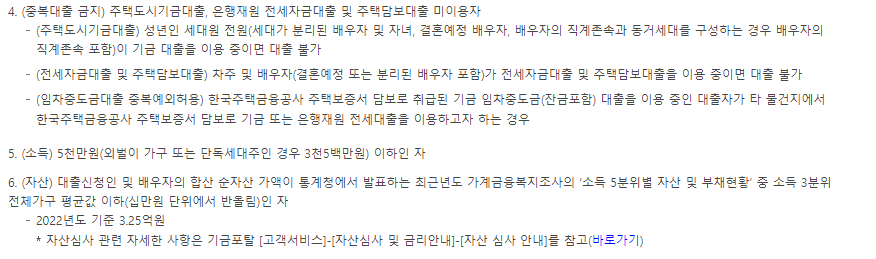 중소기업 청년 전세 자금 대출, 전월세 보증금 대출 조건 (2)