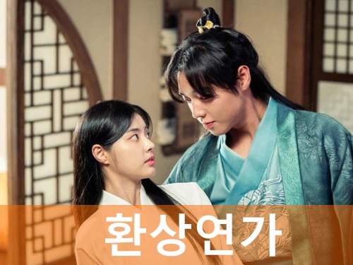 환상연가 드라마