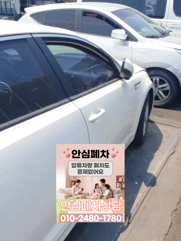 말소 지연 차량 말소사실증명서 확인