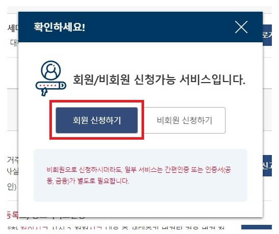 회원 신청하기 클릭하기