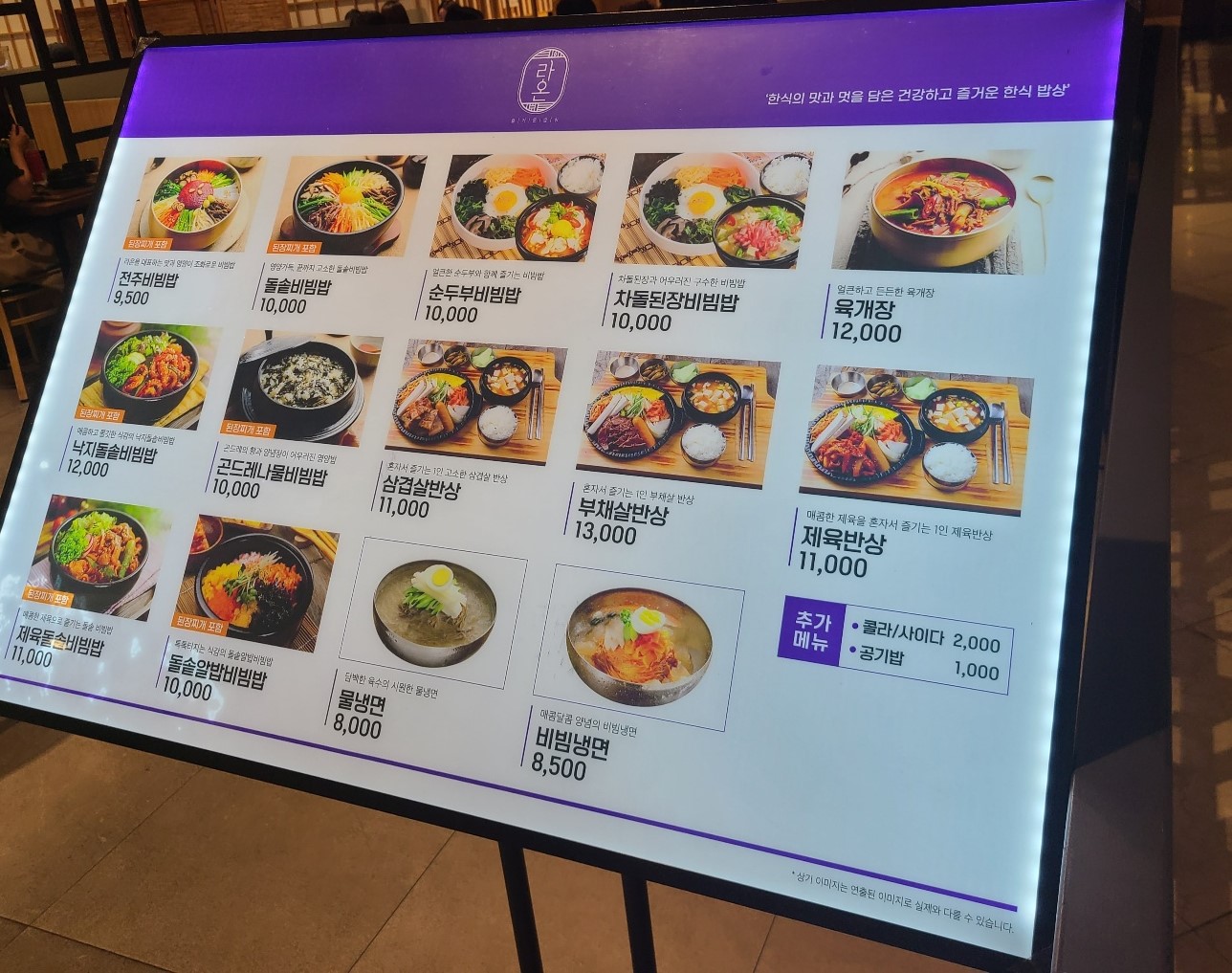 라온 롯데백화점 창원점 메뉴판