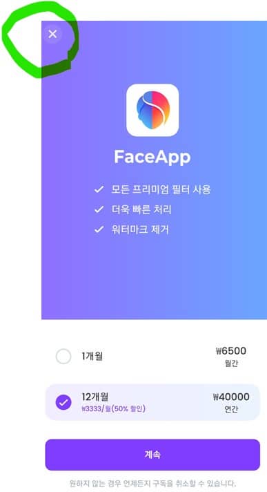 노인 얼굴 어플