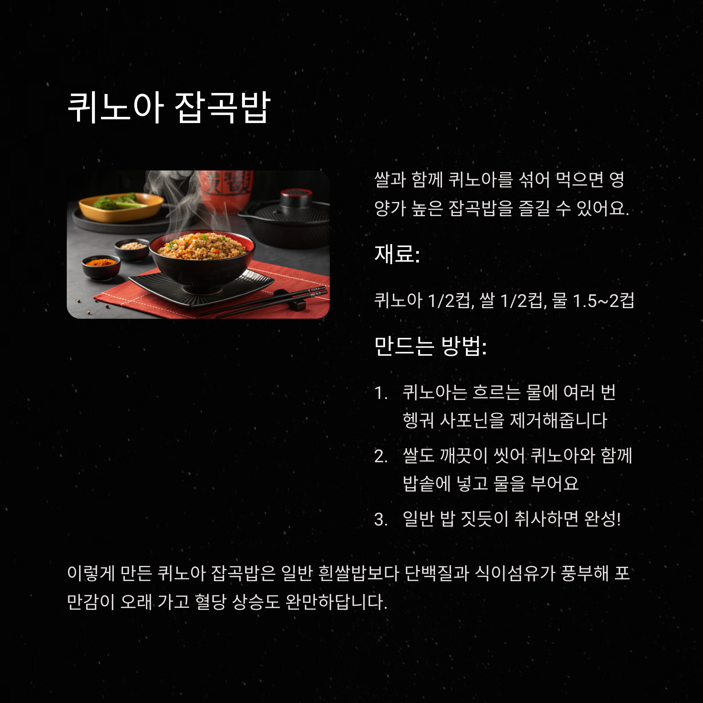 퀴노아 효능