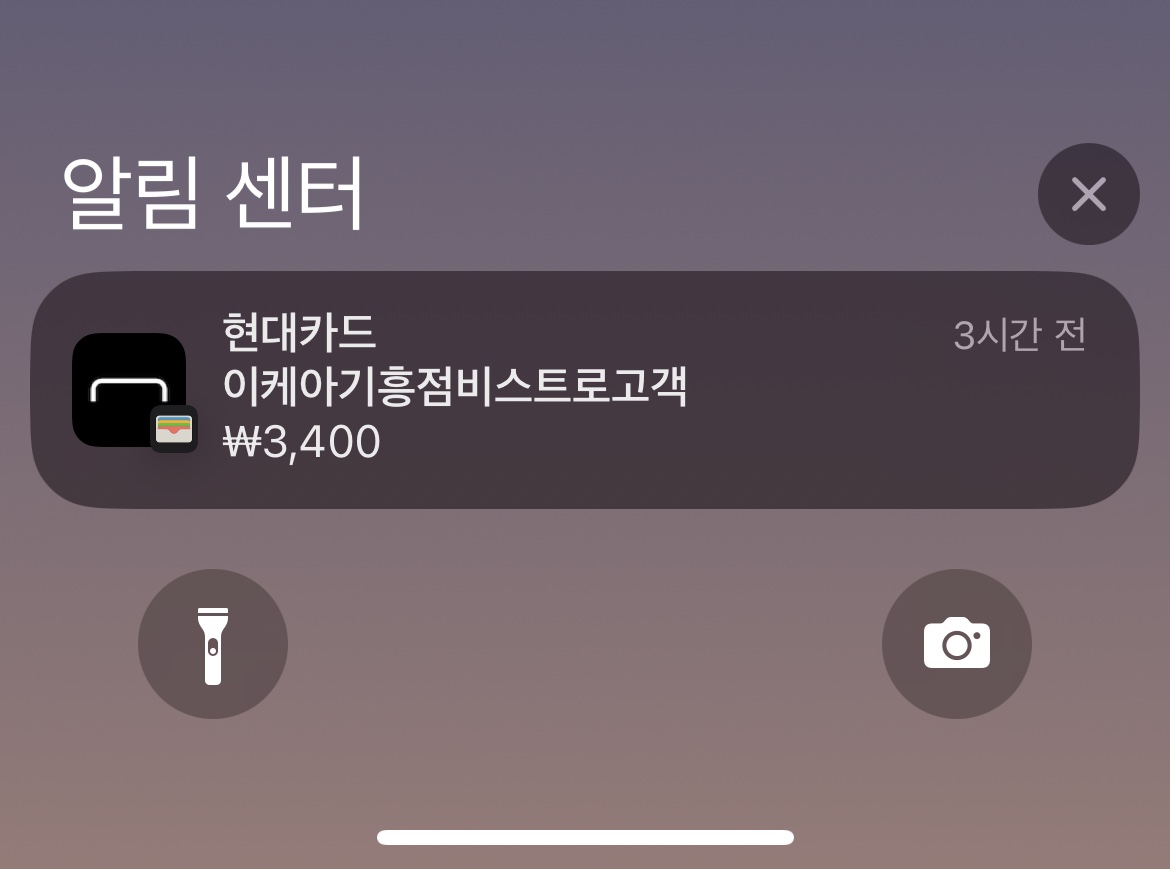 애플페이-결제-내역-알림