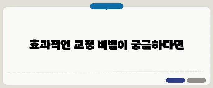 거북목 교정운동 집에서 간단하게 하루 10분