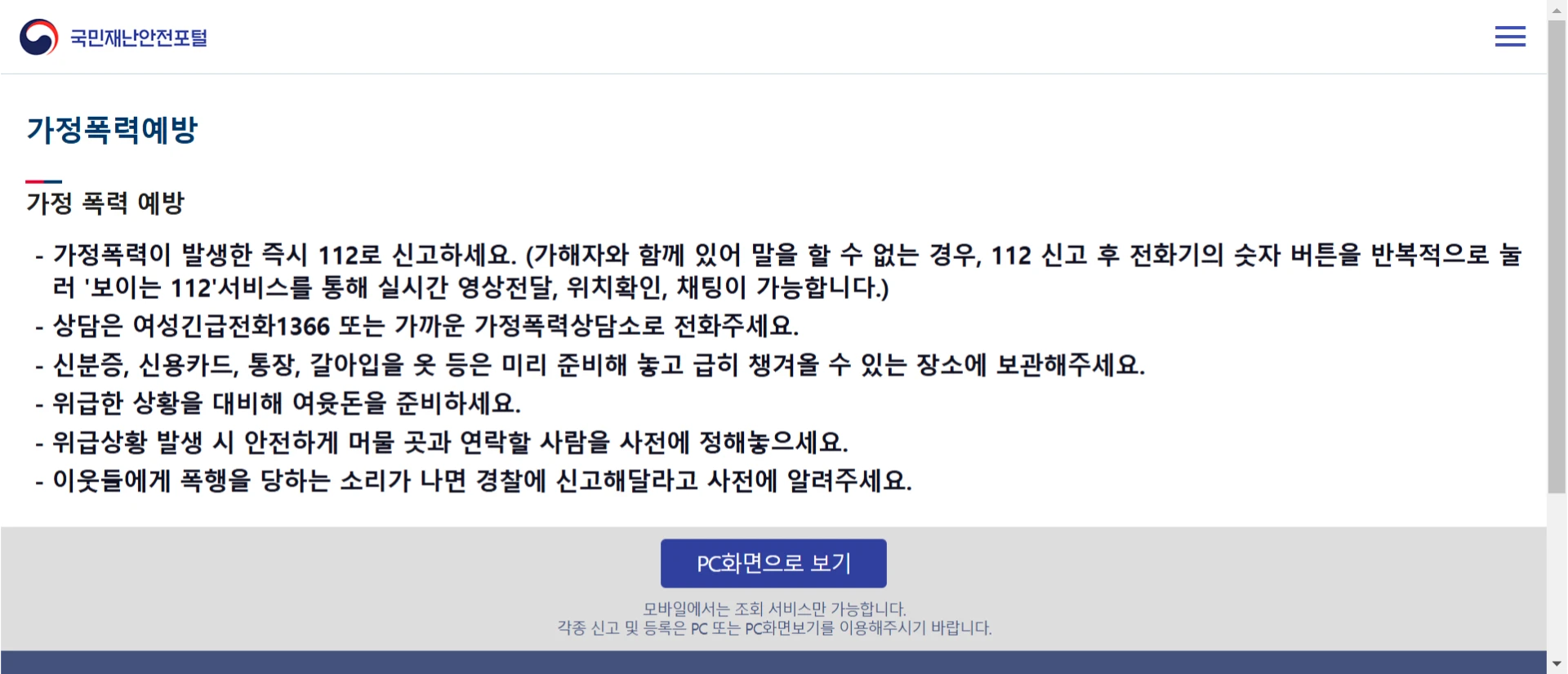 가정폭력예방 가이드