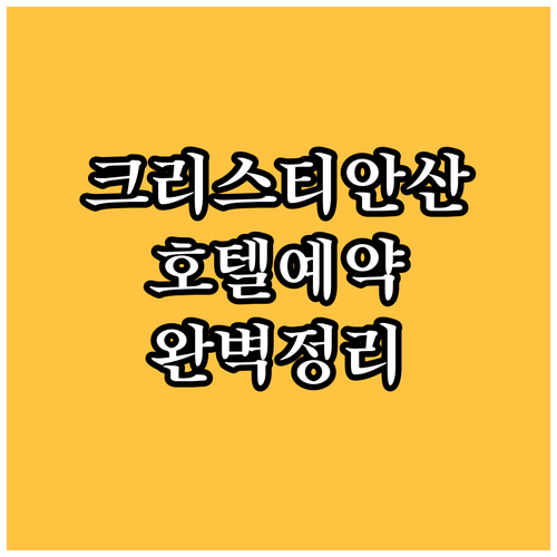 노르웨이 크리스티안산 여행 호텔 예약