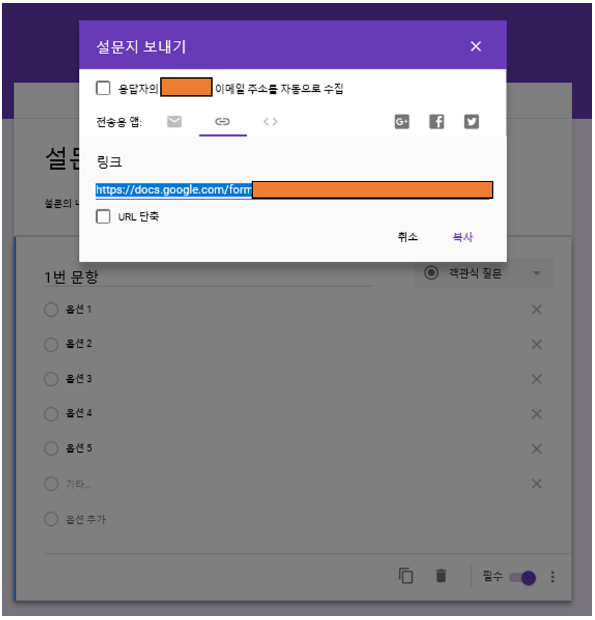 온라인조사 구글 설문지 만드는 방법 만들기