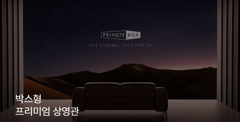 CGV-프리미엄-상영관-이미지