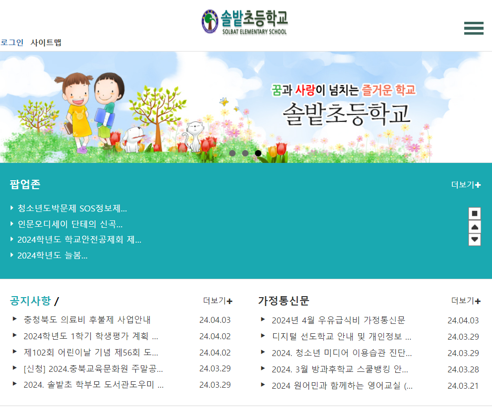솔밭초등학교 홈페이지