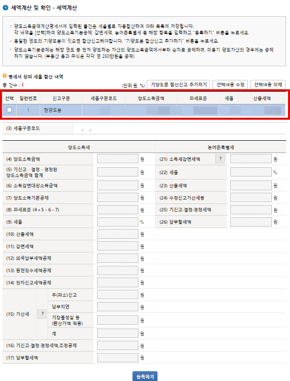 10. 세액계산 및 확인