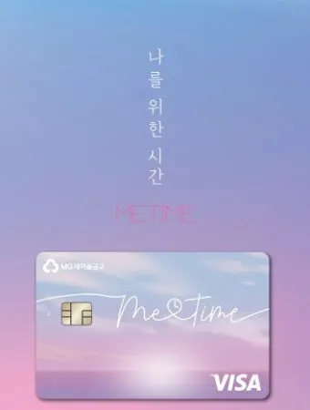 새마을금고 MG S 하나카드 개설 후기 입출금 통장 제한 뚫는 현실 꿀팁으로 실사용기_7