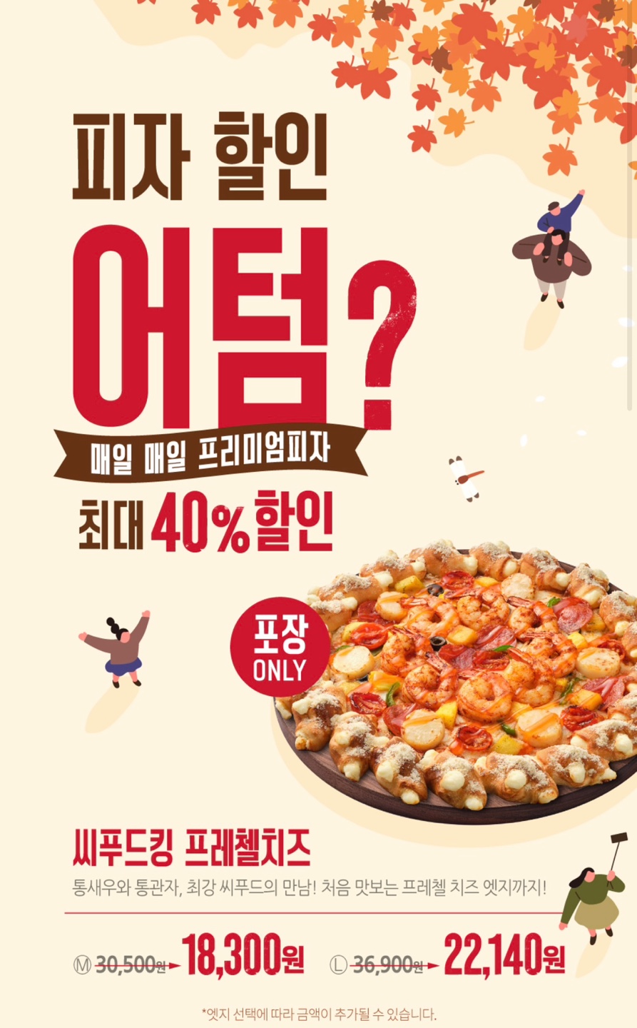 피자헛 방문포장 할인