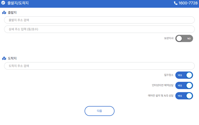 모두의 이사 견적 비교 방법