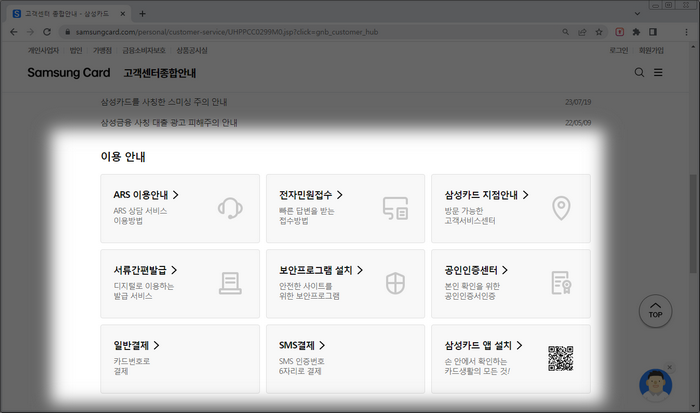 삼성카드고객센터-종합안내