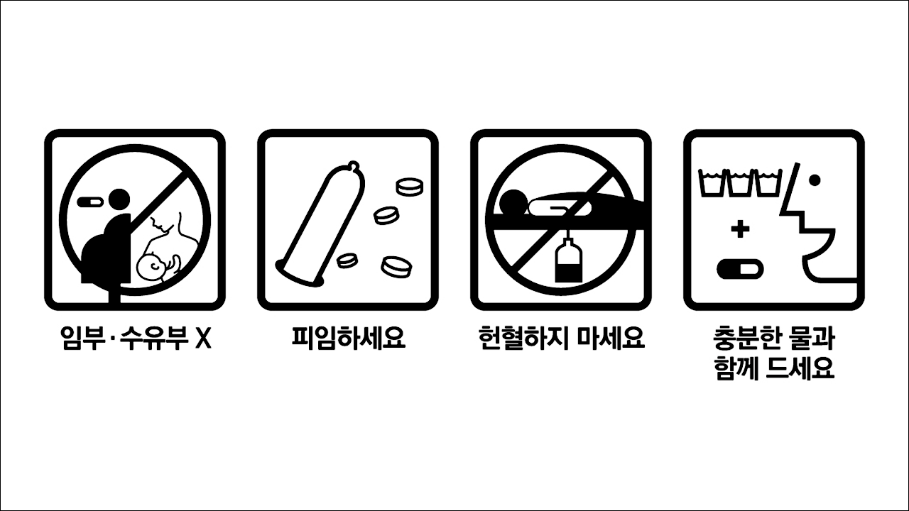 니메겐연질캡슐(Nimegen Soft Cap.) 임산부X, 수유부X, 피임하세요, 헌혈하지 마세요, 충분한 물과함께 드세요.