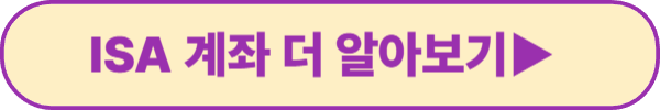 isa계좌