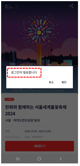 서울세계불꽃축제