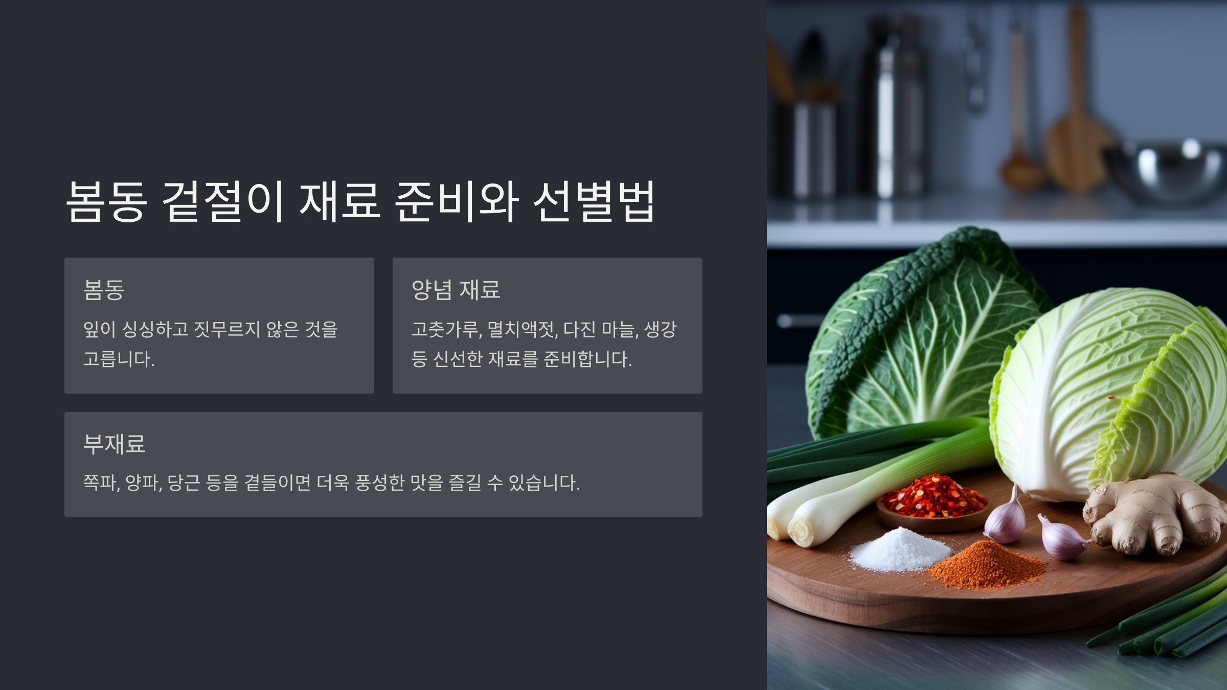 봄동 겉절이 만드는법(feat 아삭 상큼 레시피