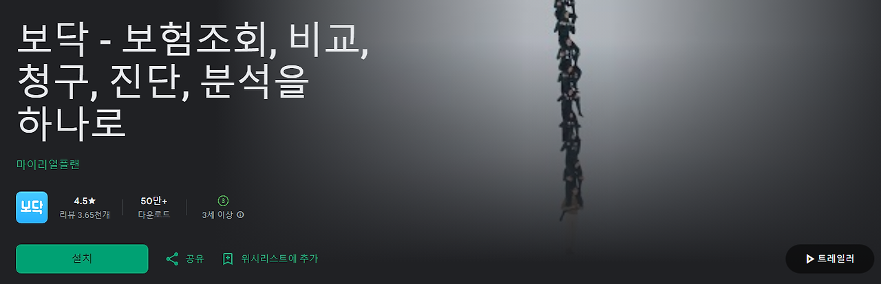 보닥, 보험조회, 보험비교, 건강 검진. 청구, 진단, 분석, 월 보험료, 보장범위, 보장금액