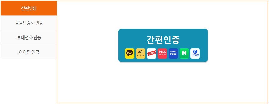 문화누리카드-잔액조회-홈페이지-인증화면