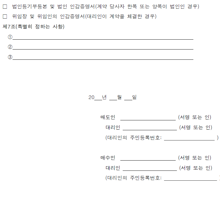 부동산 매매계약서 양식무료다운 홈페이지