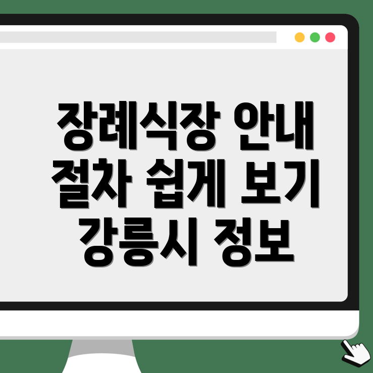 장례식장