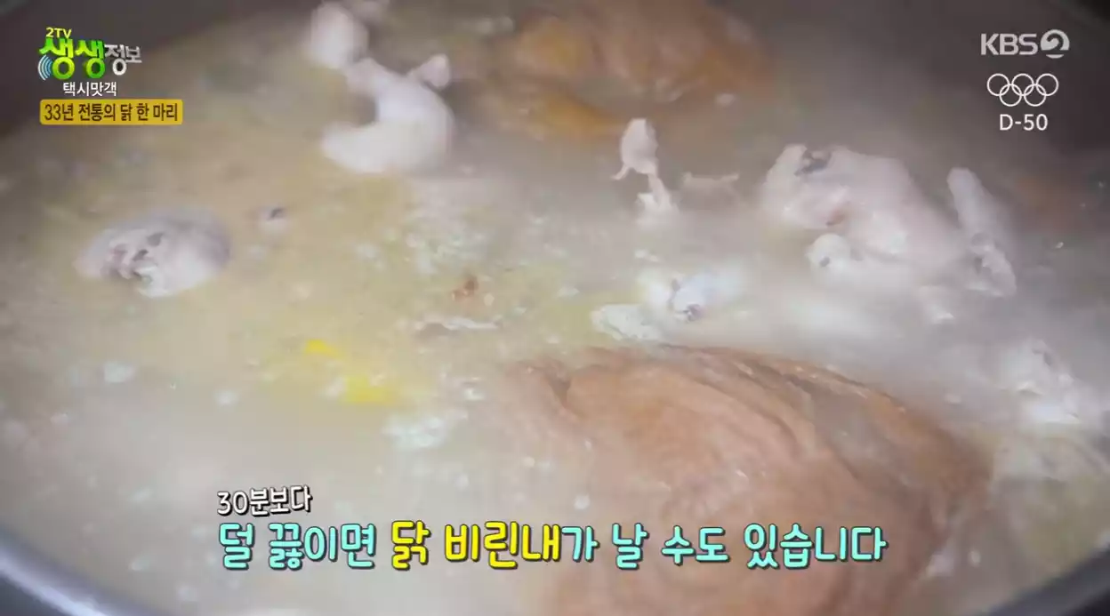 닭 한마리 육수