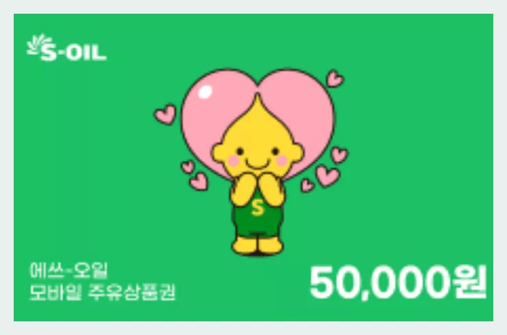 에스오일 모바일 상품권