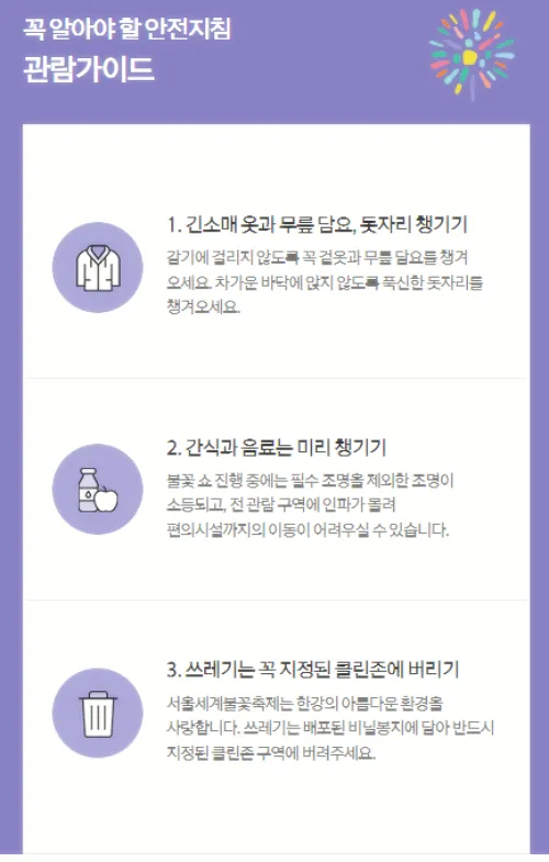 여의도 불꽃 축제